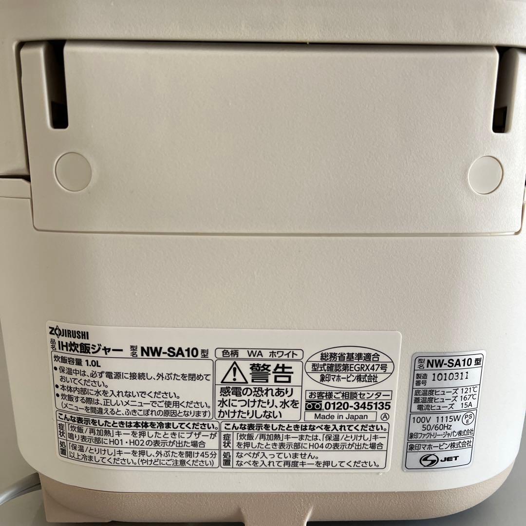 象印 STAN. IH炊飯ジャー NW-SA10 ホワイト 5.5合炊き