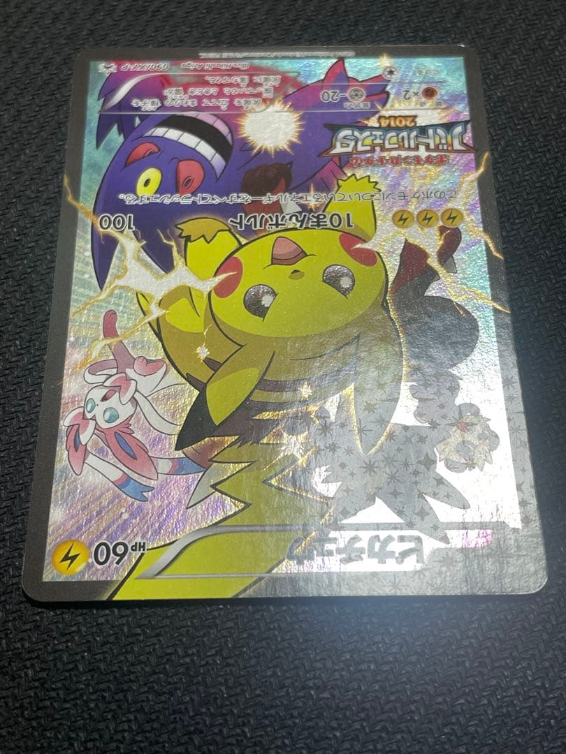 ピカチュウ：バトルフェスタ2014 PROMO XY 090