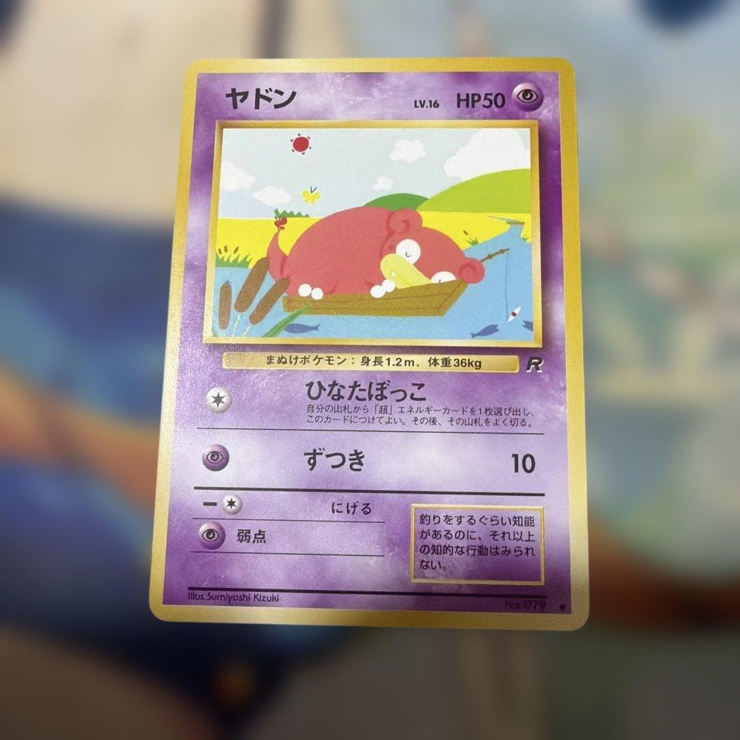TCG ポケカヤドン　旧裏　美品　ヤドン　第四弾セット