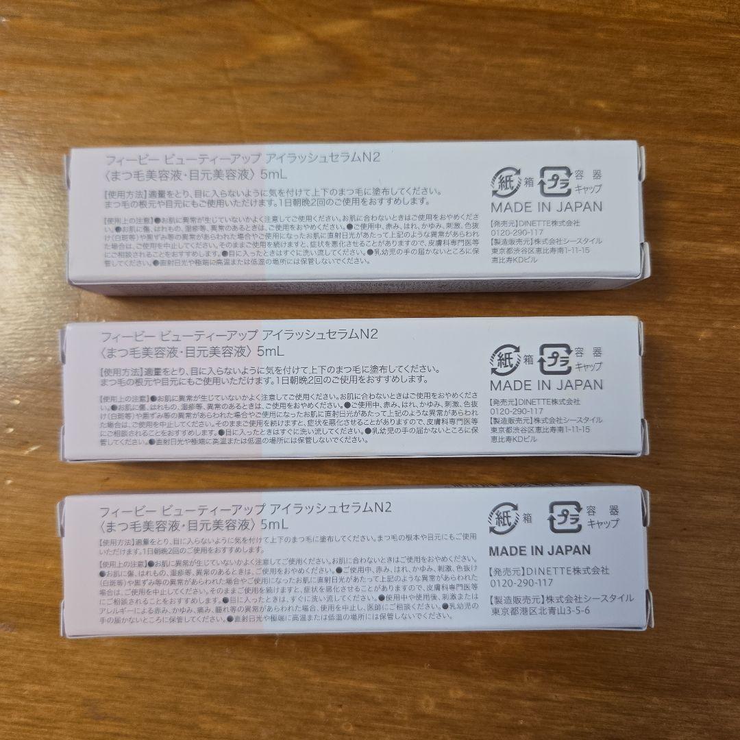 【新品】PHOEBE BEAUTY UP まつ毛美容液 3本セット