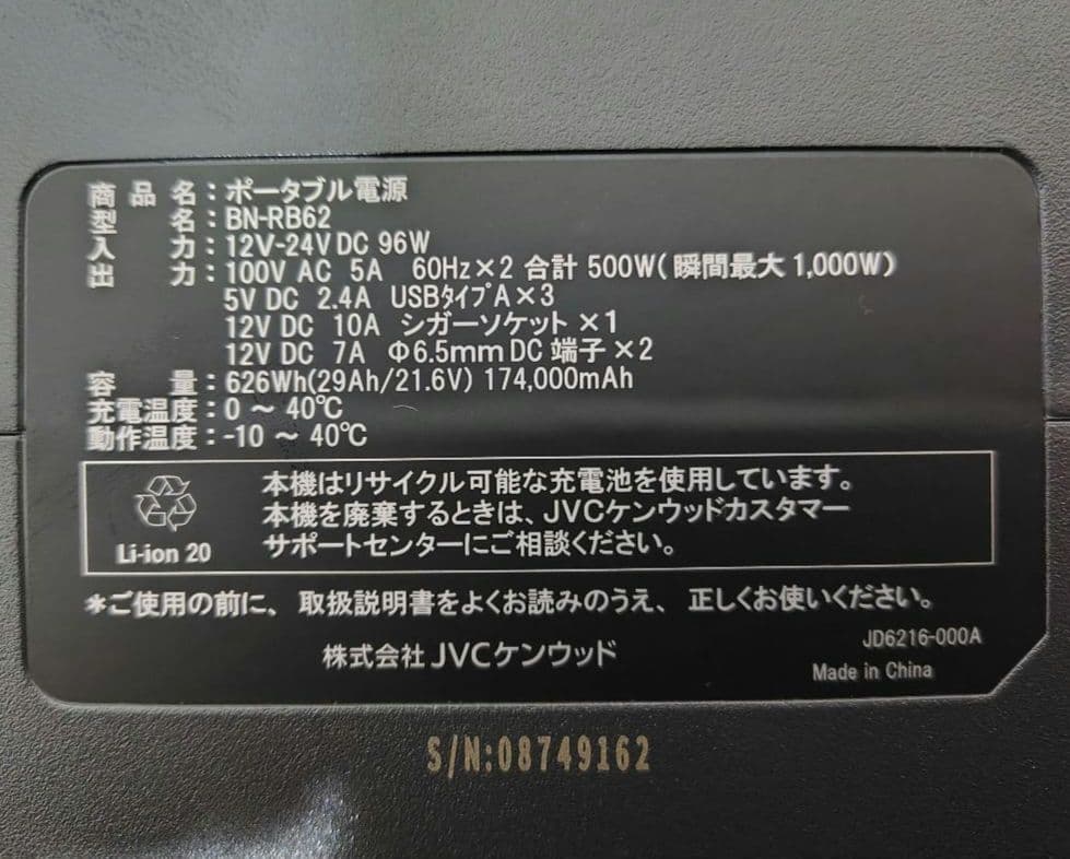 JVC BN-RB62-C 626Wh ※PSE認証品