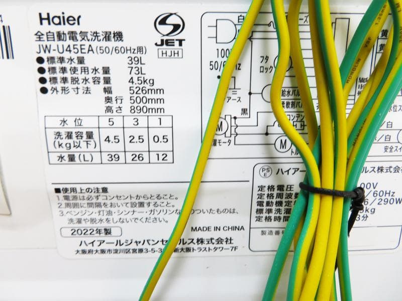 Haier 4.5kg 洗濯機 JW-U45EA 2022年製 BS04