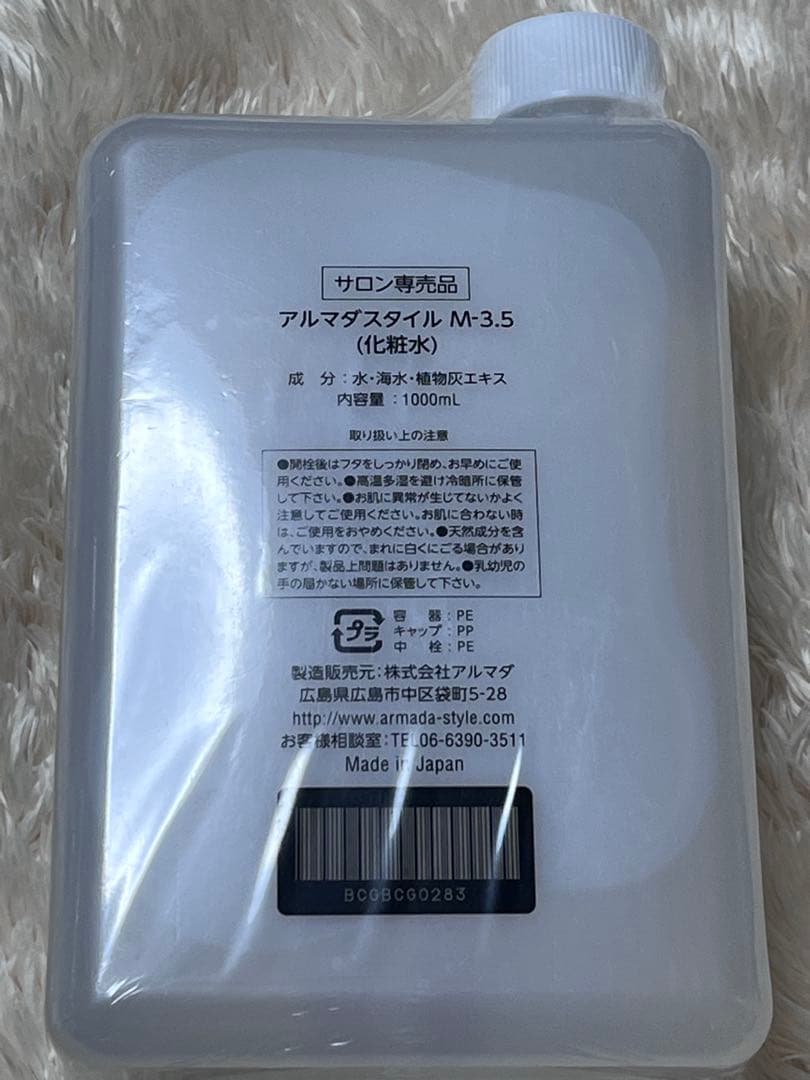 アルマダスタイル M-3.5 1000mL