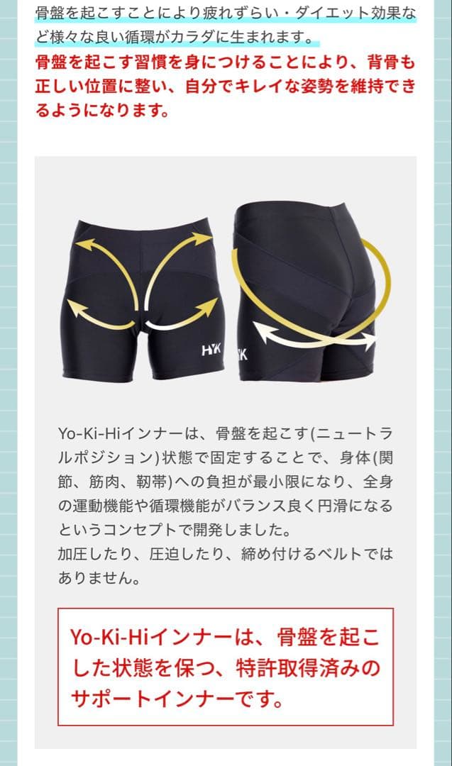 YO-KI-HI 最新版　ウエスト85-100cm骨盤矯正インナーパンツ【新品】