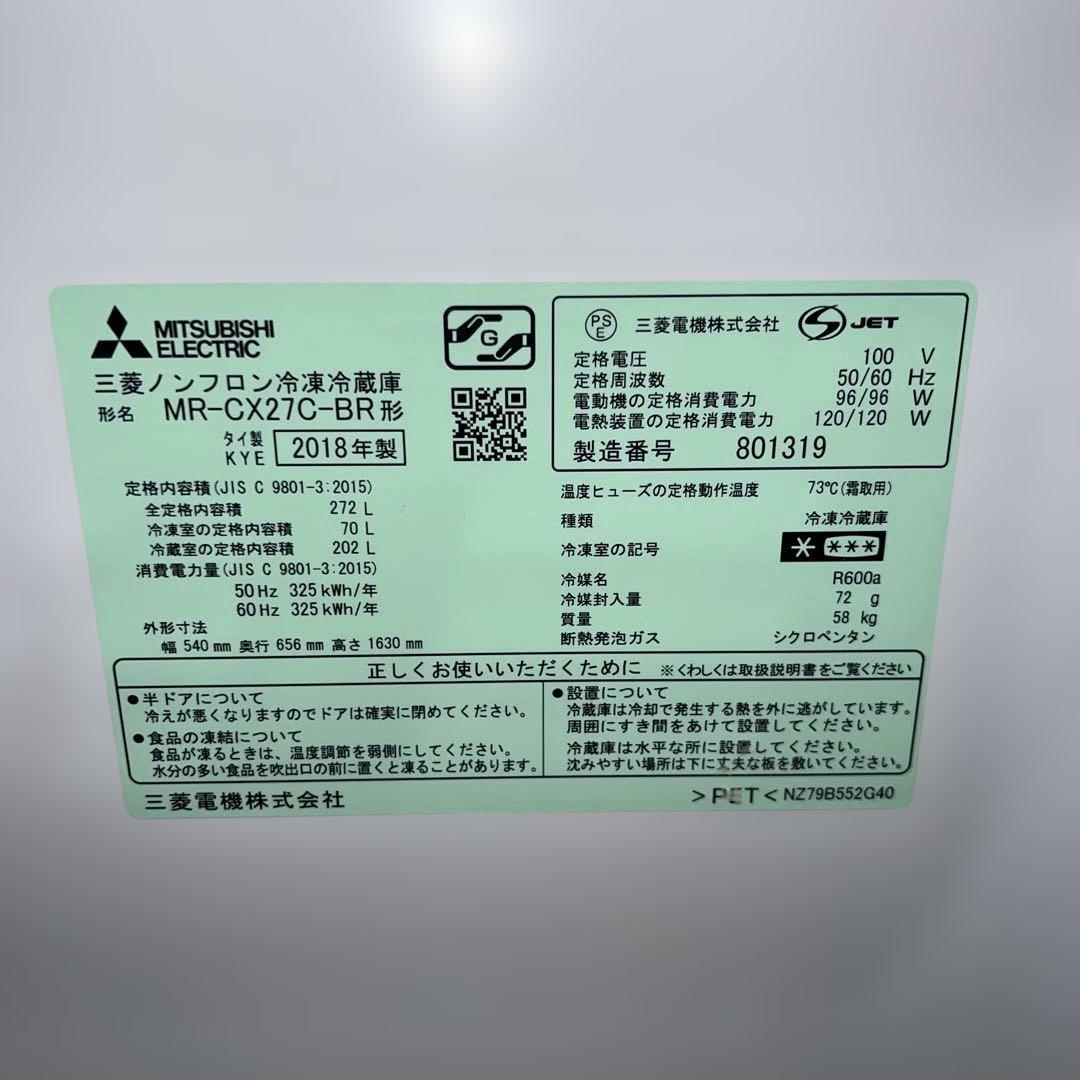 ⭐︎美品/MITSUBISHI/ブラウン/ 272L/3ドア/大型冷蔵庫