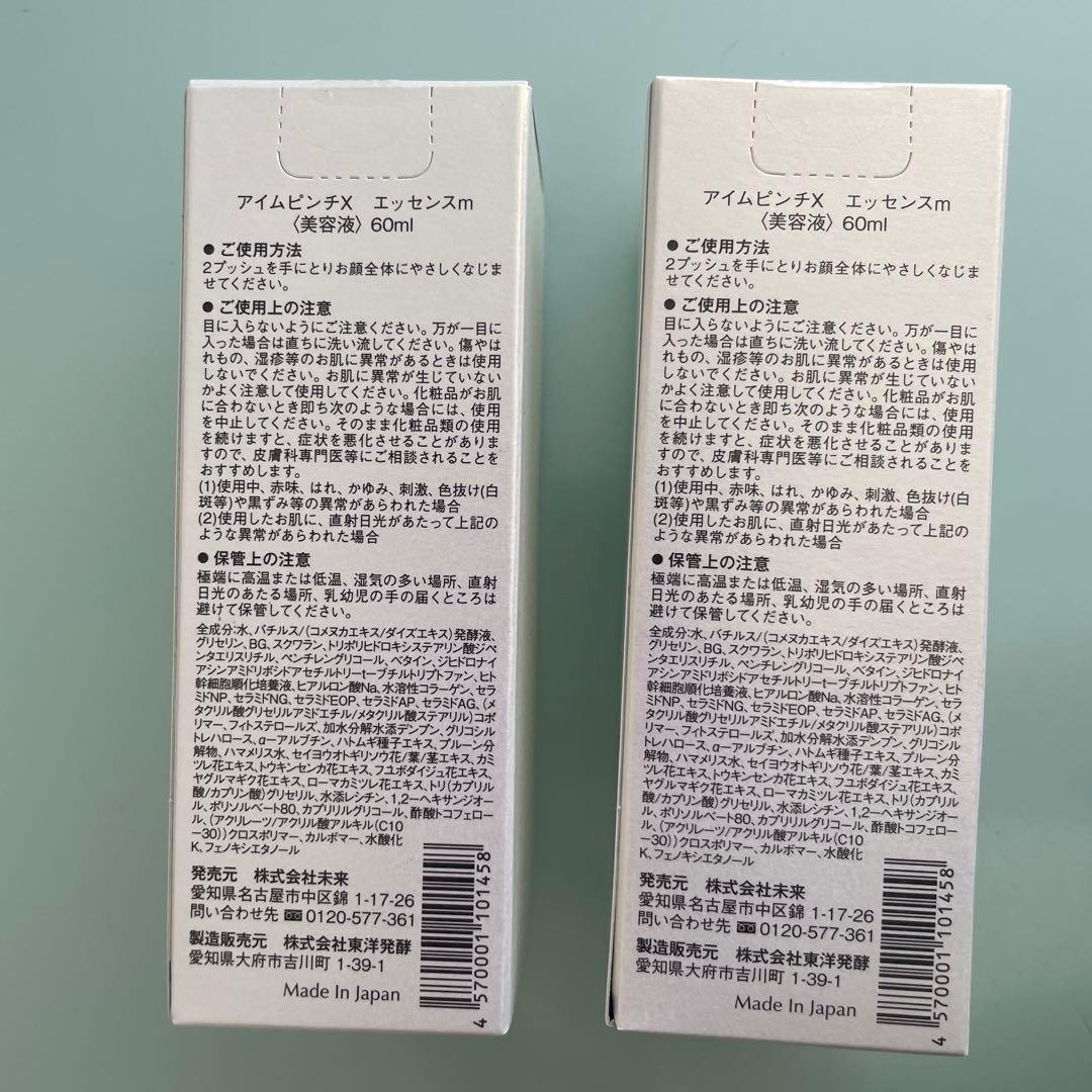 I'm PINCH X エッセンス 60ml 2本