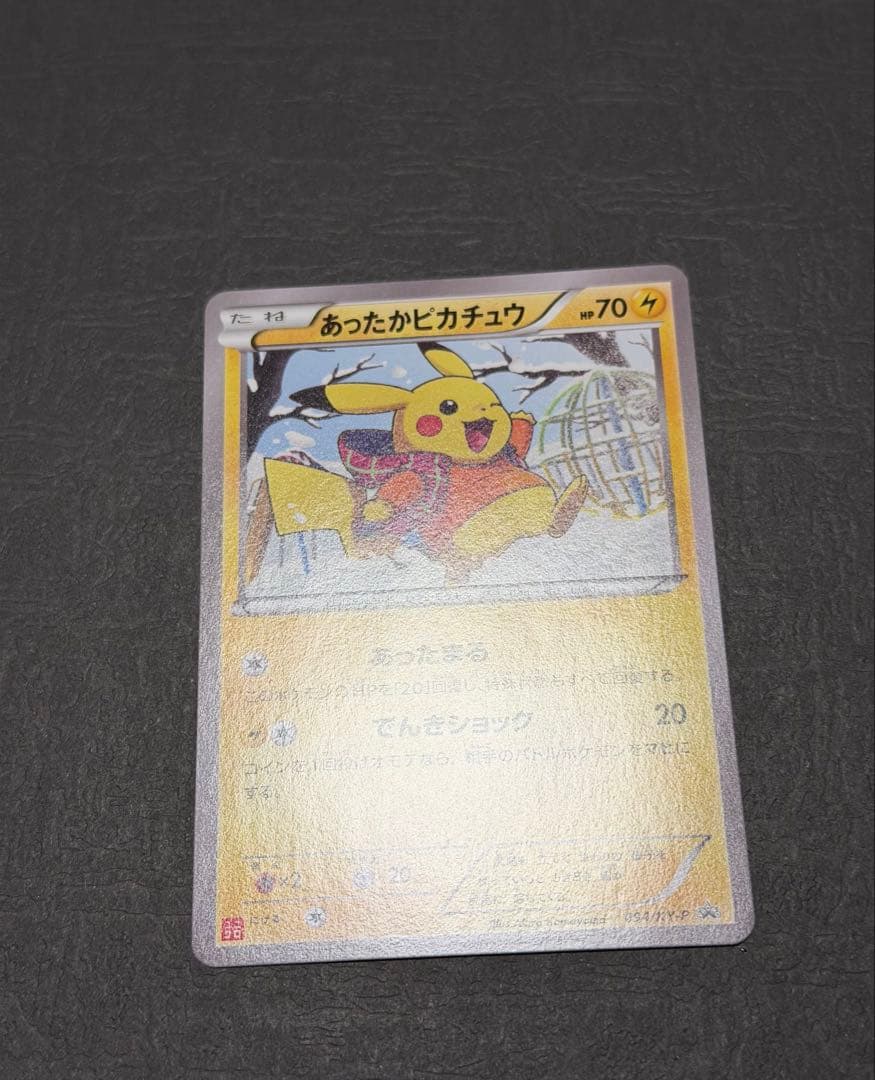 ポケモンカード『あったかピカチュウ　ユニクロ　プロモ』①