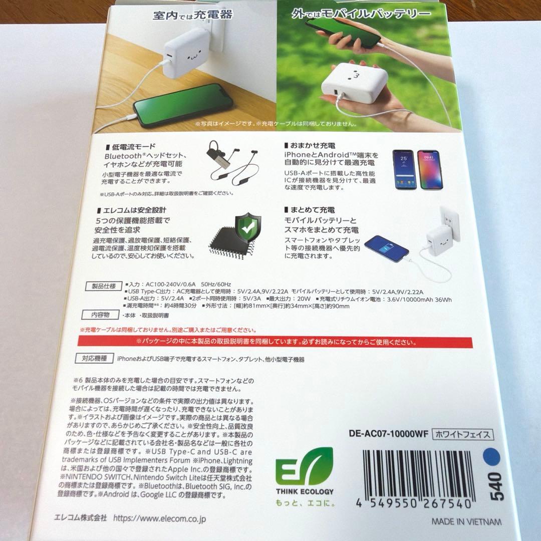 【新品】ELECOM AC充電器一体モバイルバッテリー 10000mAh 20W