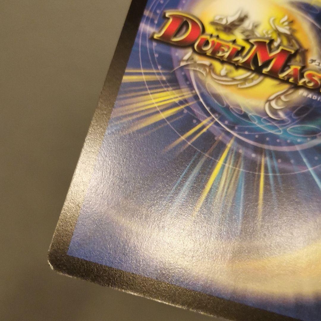 【超美品】デュエルマスターズ ボルメテウス・サファイア・ドラゴン　初期