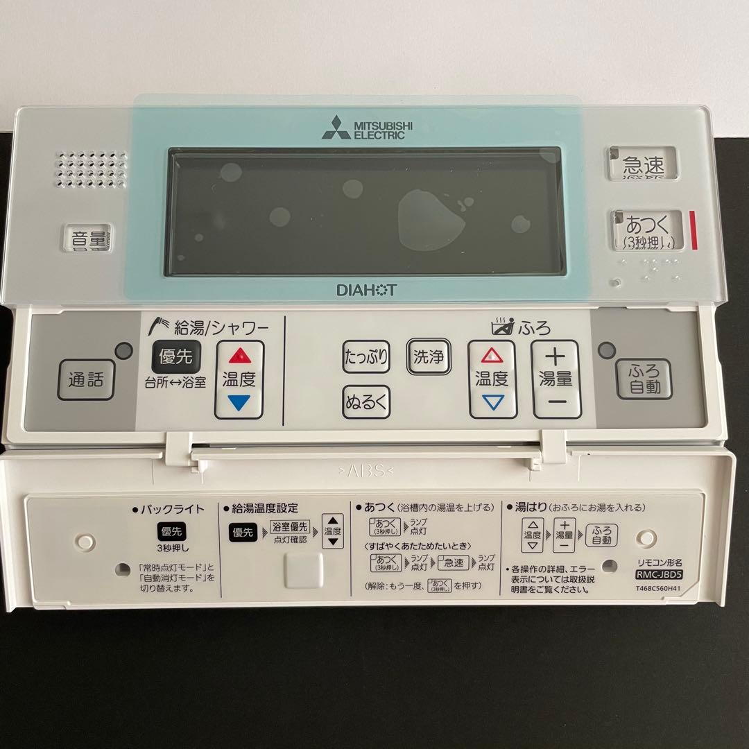 【新品】三菱電機 エコキュート 給湯器　リモコン　 RMC-JBD5