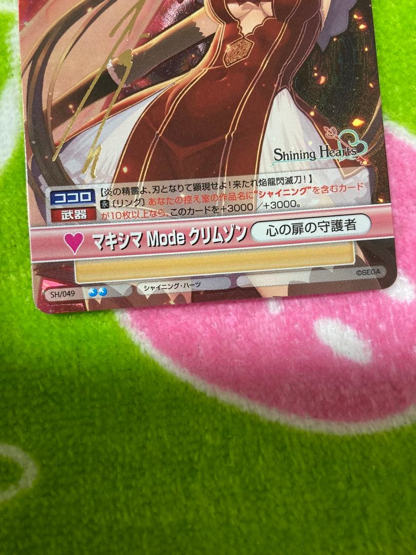 ヴィクトリースパーク　シャイニング・ハーツ　マキシマ　SH/049