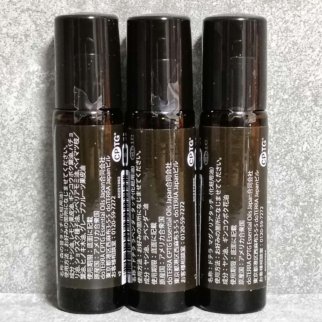 新品 doTERRA 森の音タッチ ラベンダータッチ マグノリアタッチ 10ml