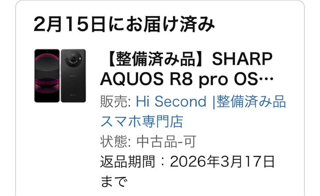 AQUOS R8 Pro SIMフリー 美品 256GB Leica監修カメラ