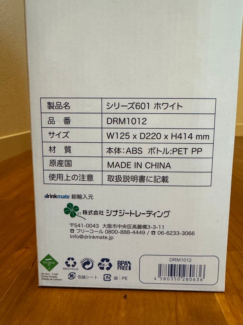 drinkmate シリーズ601 ホワイト DRM1012
