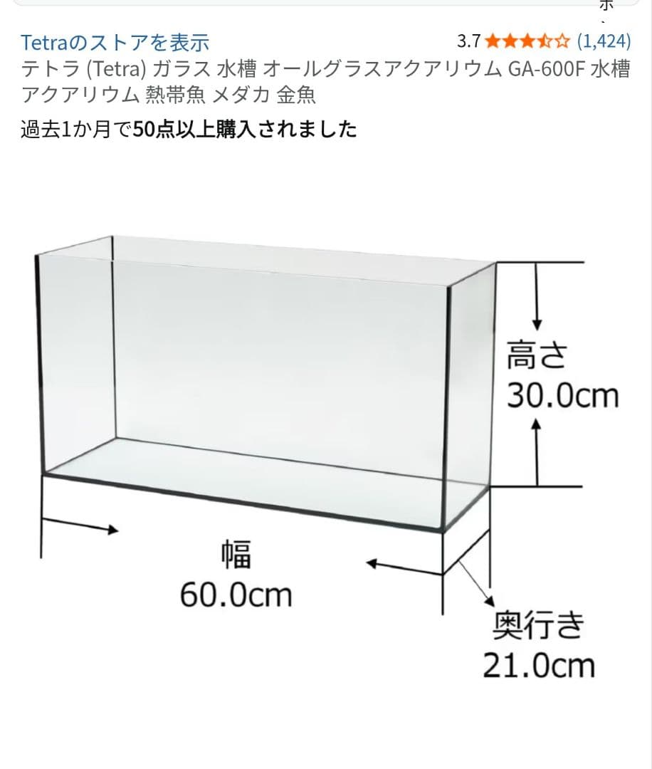 Tetraテトラ水槽オールガラスアクアリウムGA−600オマケ付きカルキ抜き1L