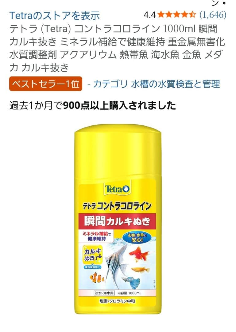 Tetraテトラ水槽オールガラスアクアリウムGA−600オマケ付きカルキ抜き1L