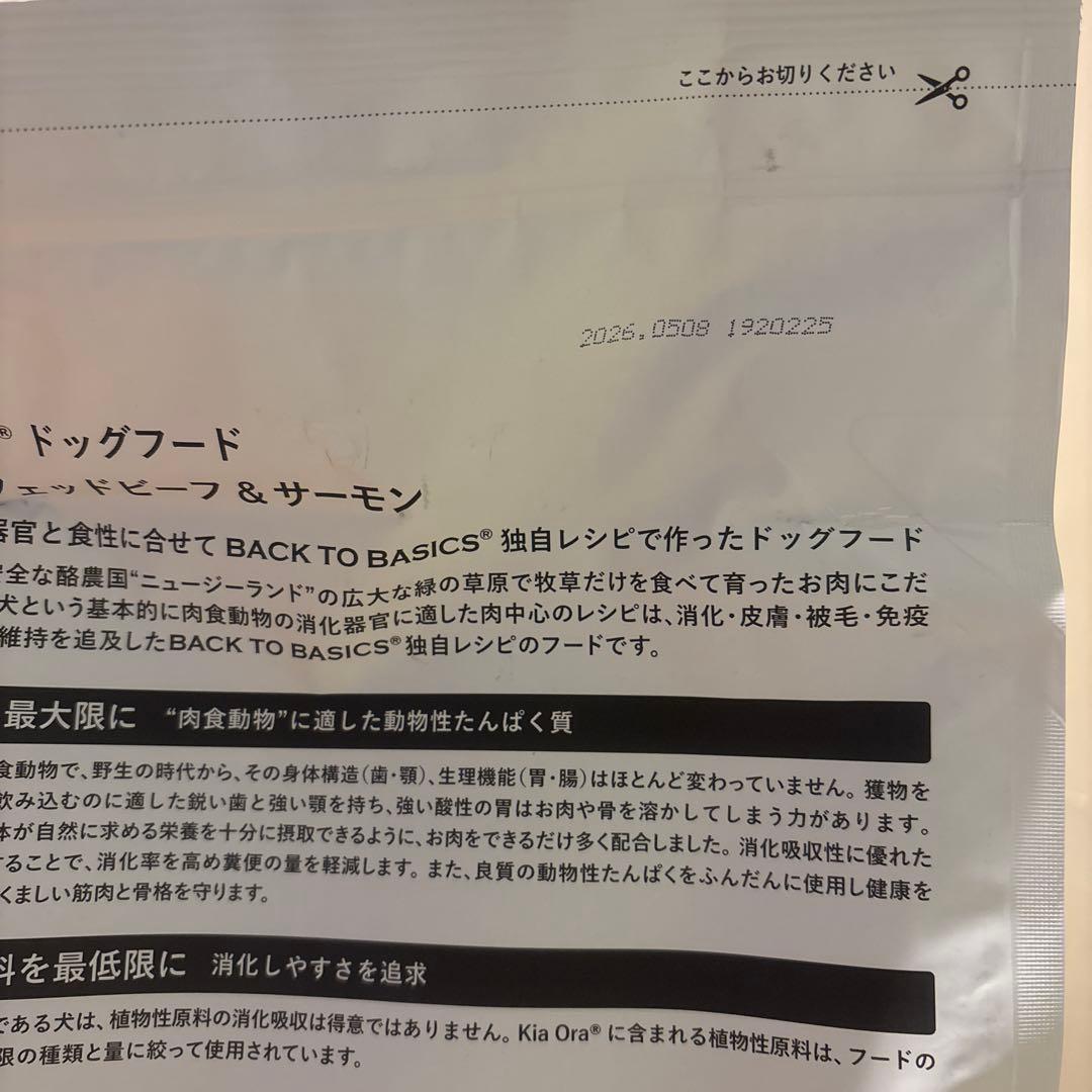 Kia Ora ドッグフード グラスフェッドビーフ＆サーモン 2.7kg