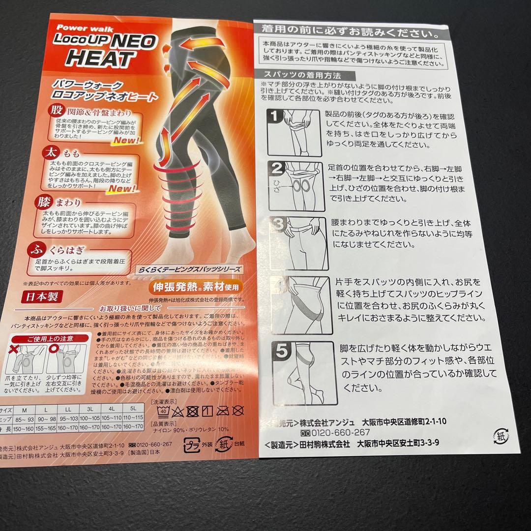 らくらくテーピングスパッツ ロコアップネオ ヒート 2枚セット