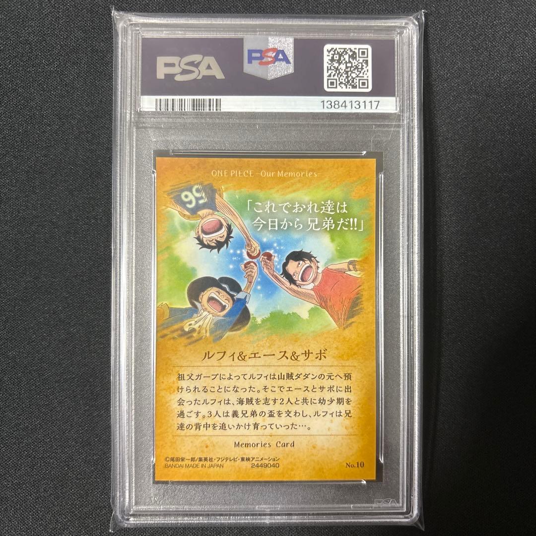 【PSA10】ワンピース　ウエハースカード　ルフィ　エース　サボ
