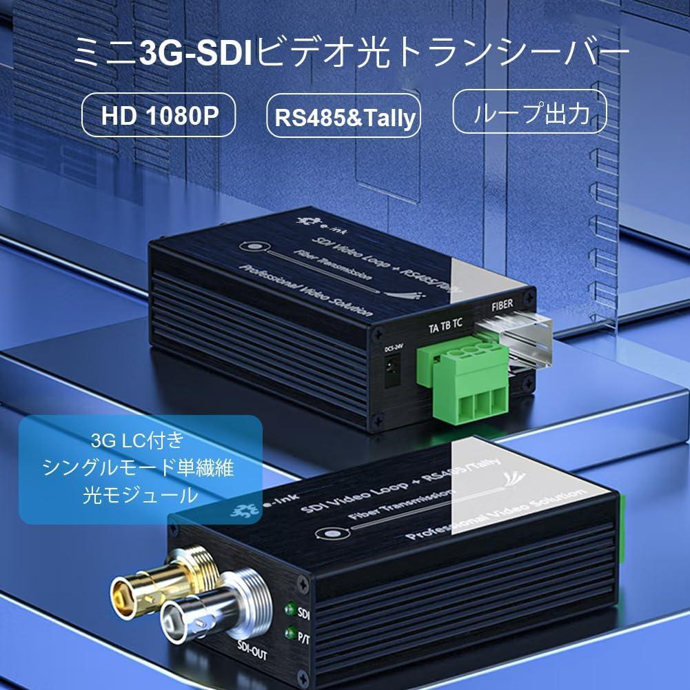 【新品未使用】業務用SDI光コンバーター 3G エクステンダー 送受信機セット