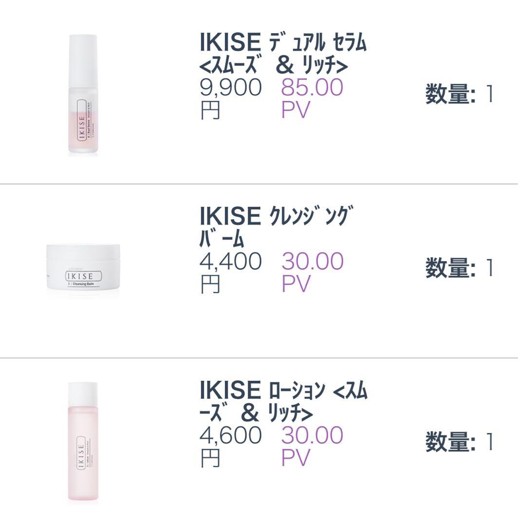 dōTERRA IKISE ローション、セラム、クリーム3点セット未開封