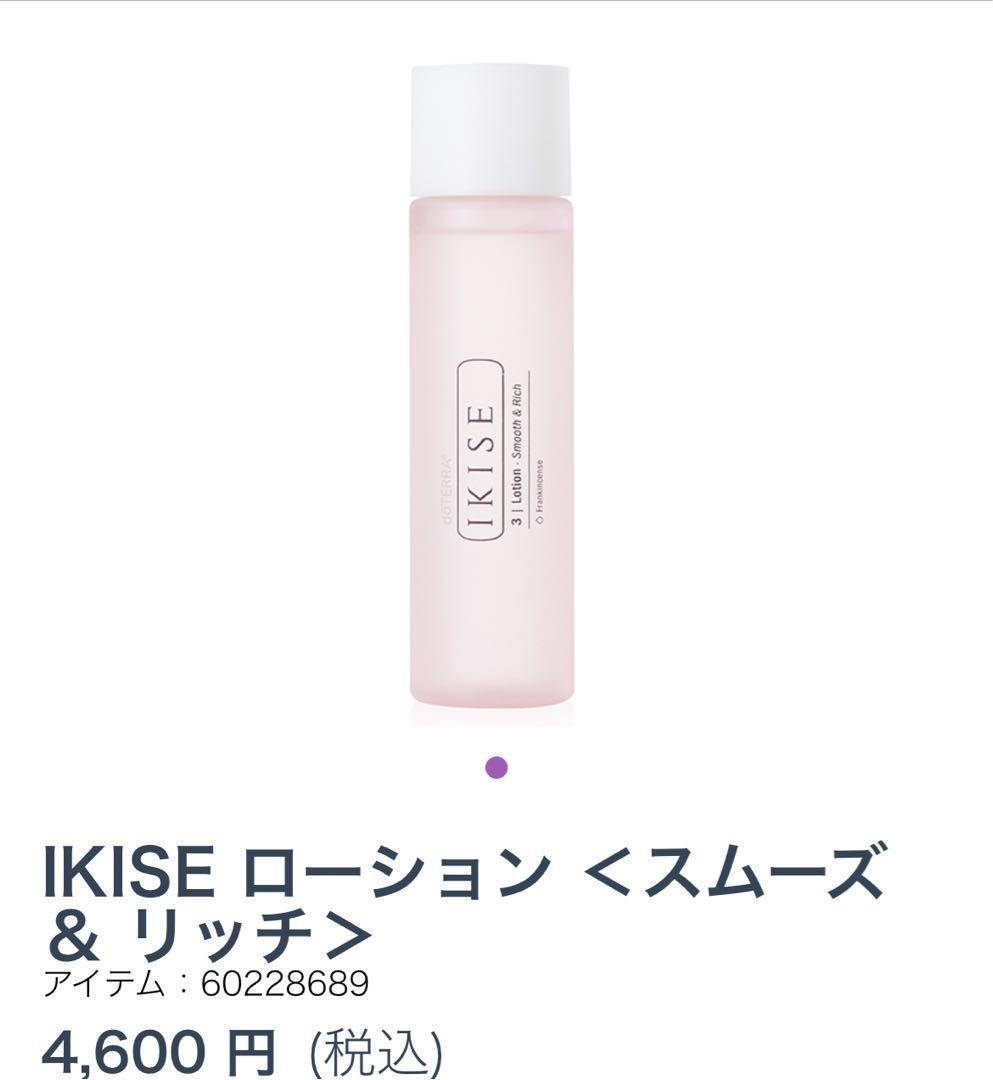 dōTERRA IKISE ローション、セラム、クリーム3点セット未開封