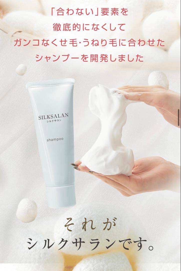【SILKSALAN】シルクサランシャンプー２本