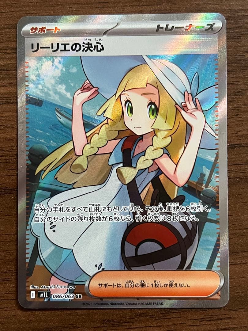 匿名配送　ポケモンカード　リーリエの決心 sr