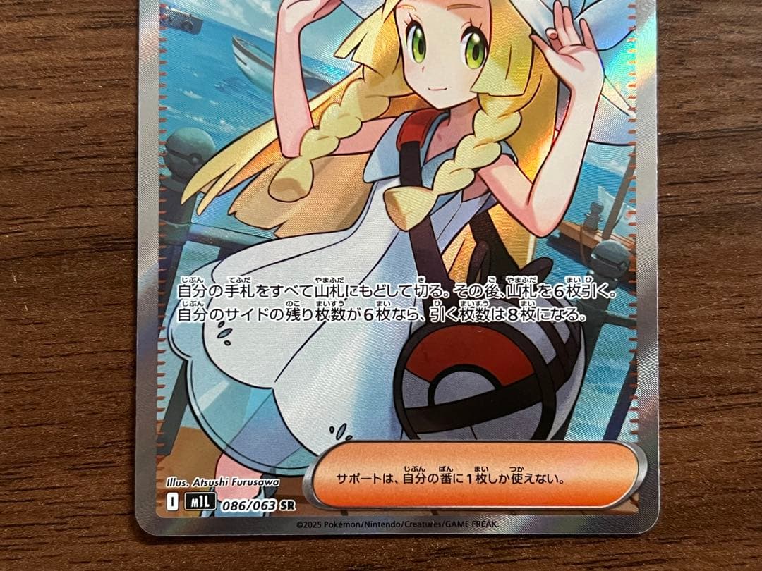 匿名配送　ポケモンカード　リーリエの決心 sr