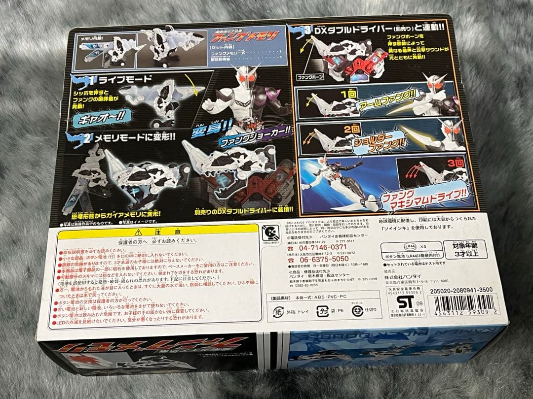 【未開封】仮面ライダーW 変身ガイア恐竜　ファングメモリ（初回生産）