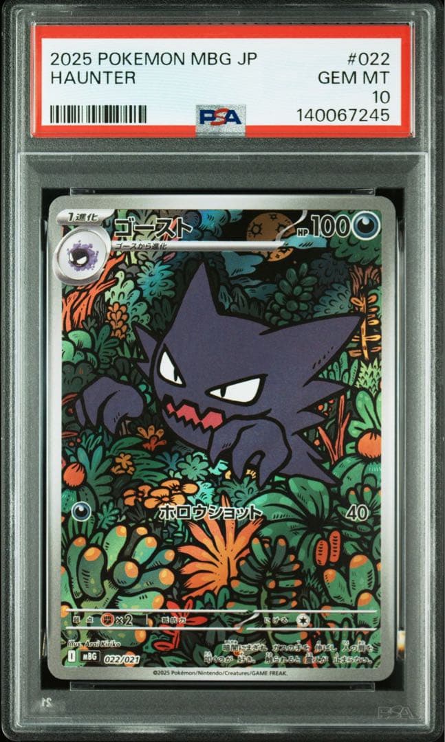ポケカ ゴースト AR メガゲンガー RR 2連番 PSA10