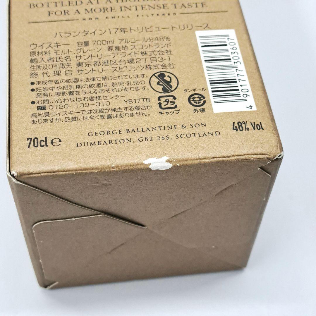 バランタイン30年 17年 セット ウイスキー ベリーレア