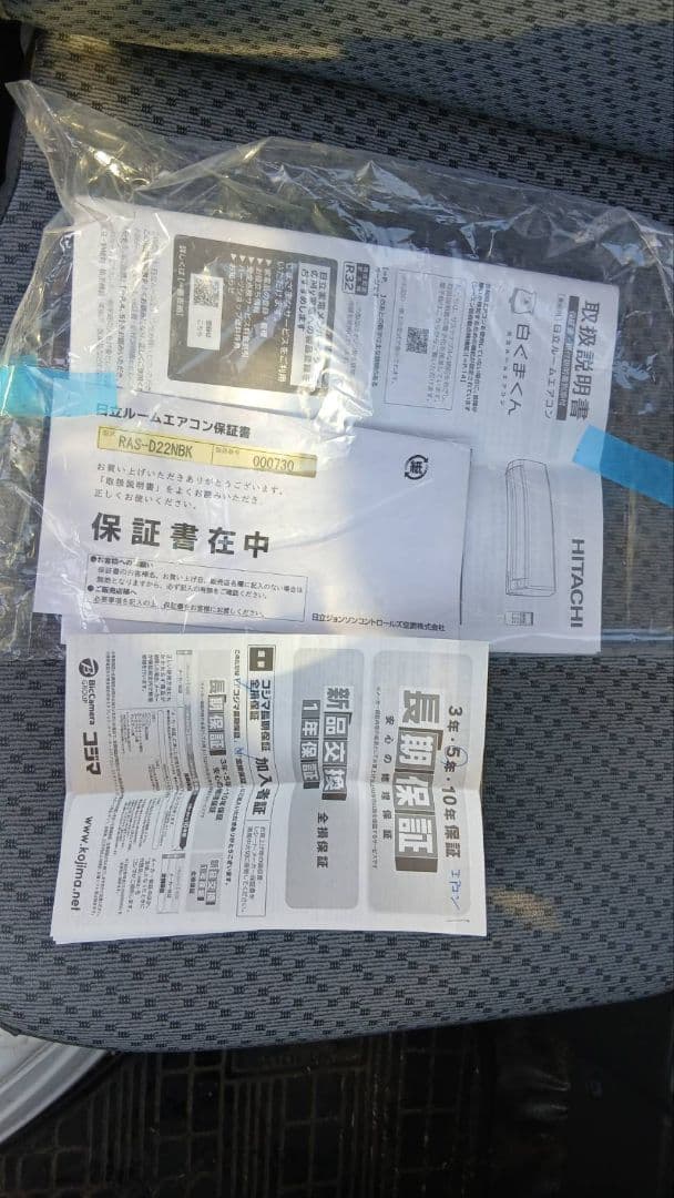 送料無料　長期間保証付　美品　日立　白くまくん　セパレート形ルームエアコン
