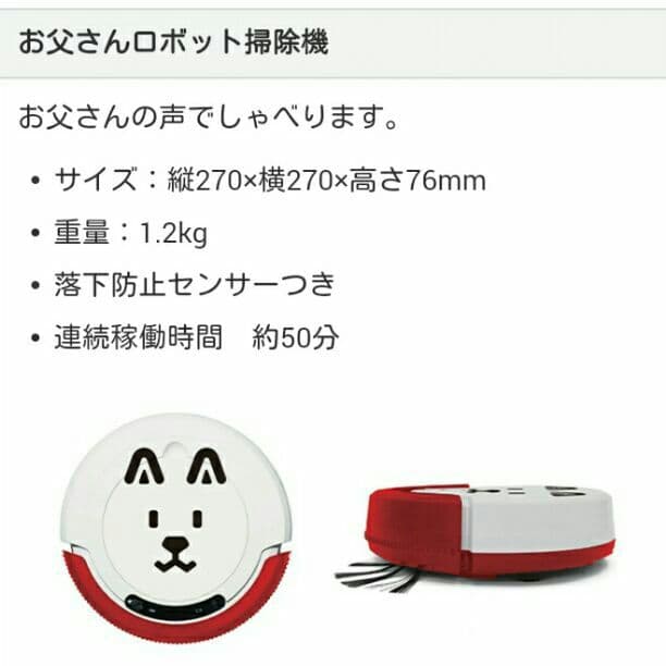 新品！SoftBank　お父さんロボット掃除機