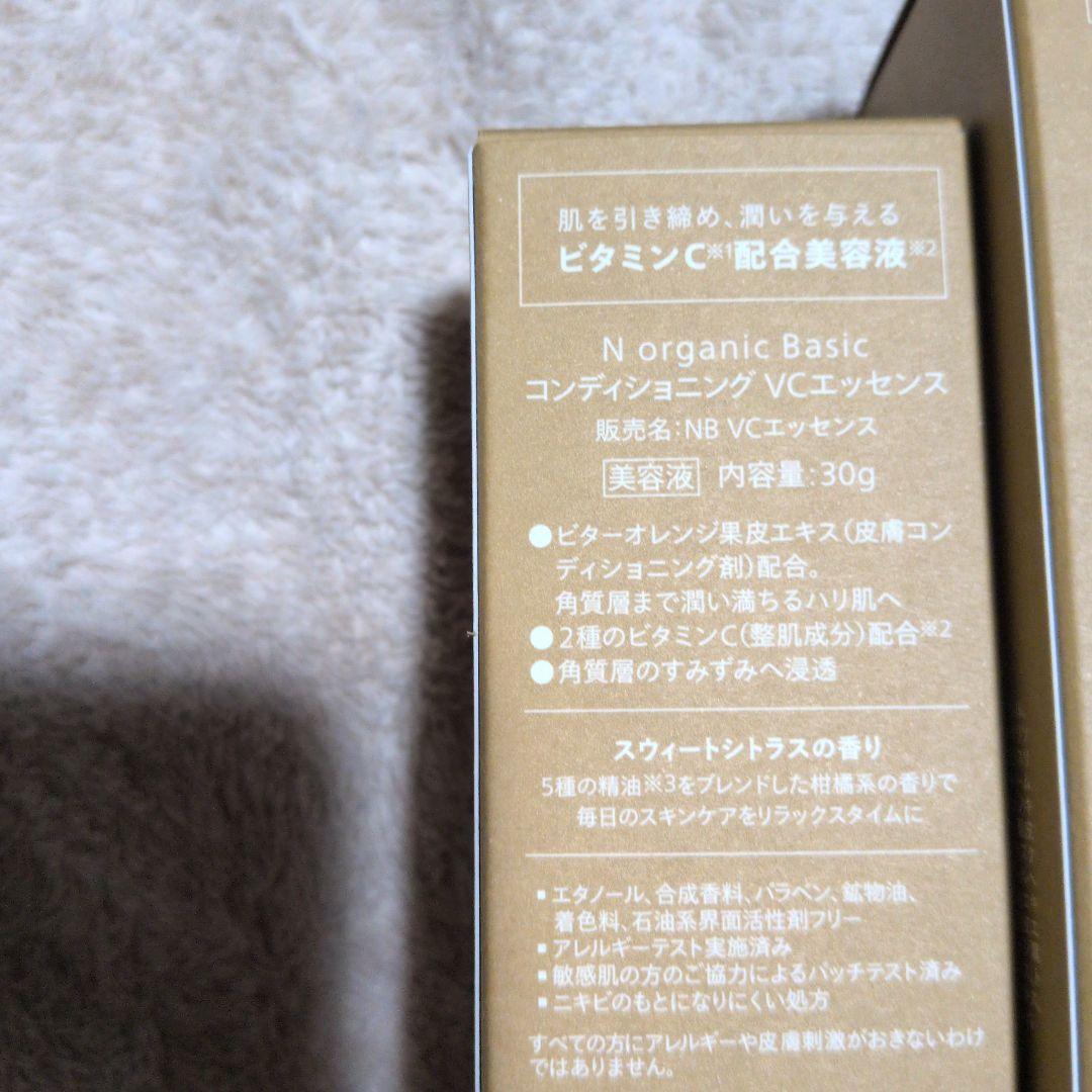 《新品未開封》Nオーガニック　ベーシック　3点セット