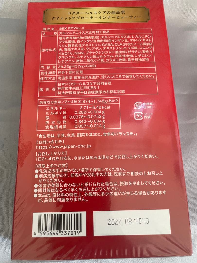 BBX ーIIダイエットサプリ 60カプセル