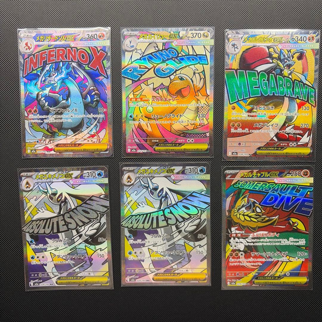 MEGAドリーム　ex MAまとめ売り　6枚