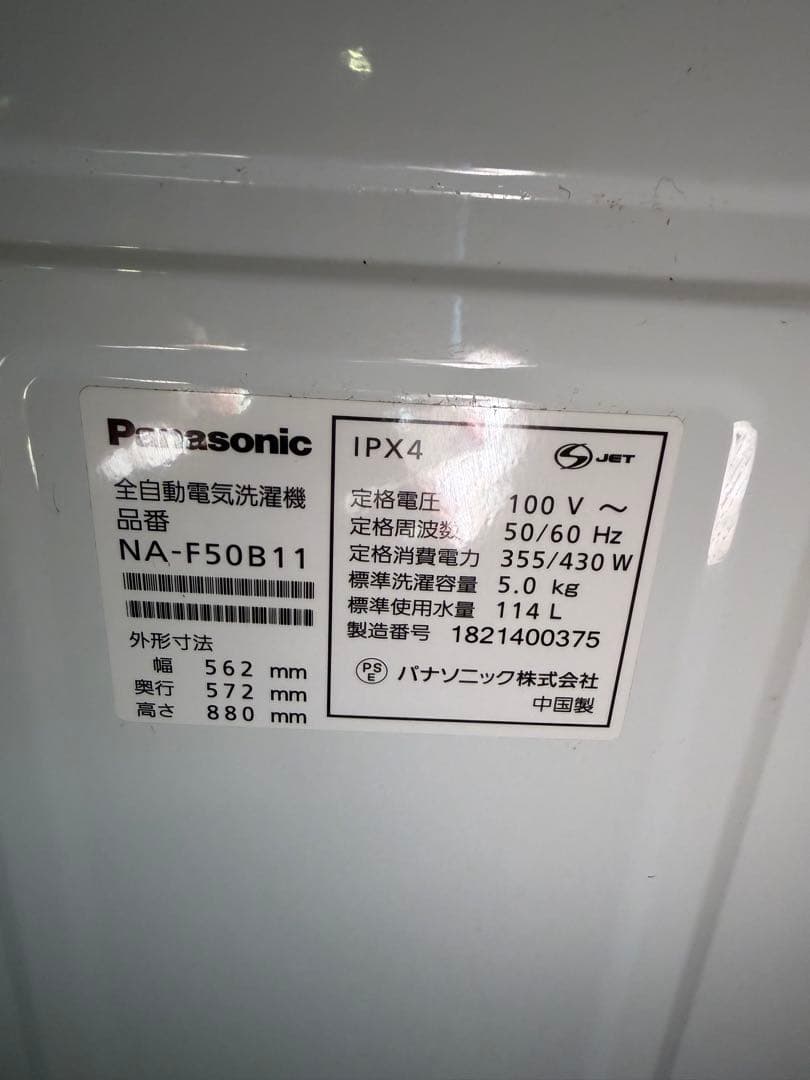 Panasonic パナソニック 全自動電気洗濯機 5kg 茨城県 引取歓迎