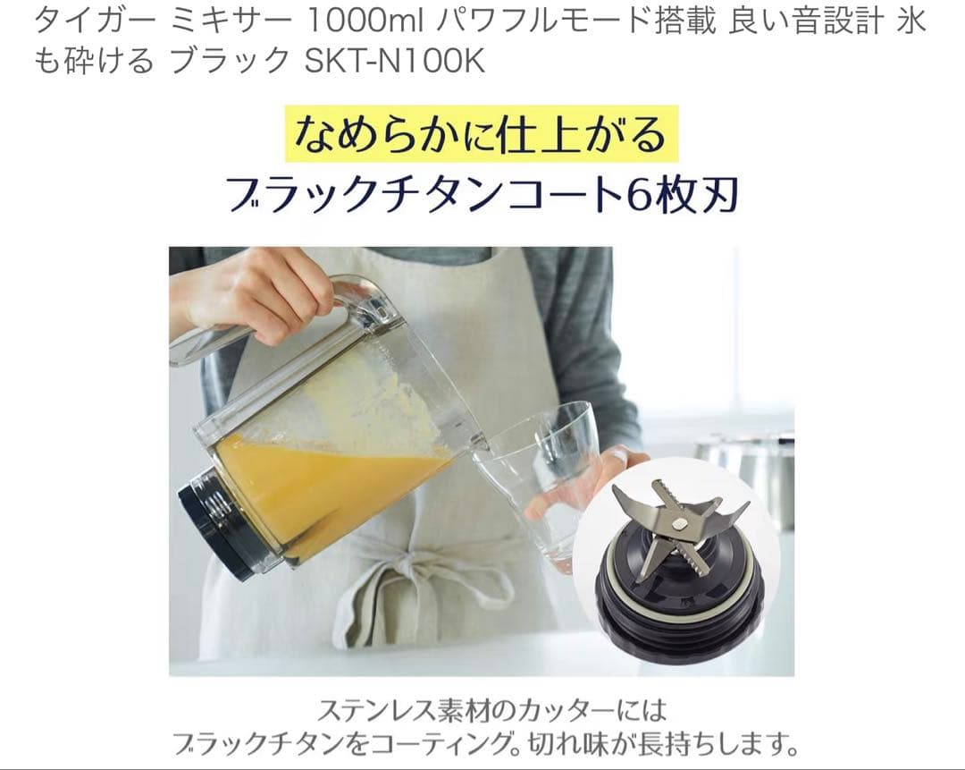 タイガー 電動ミキサー 1000ml SKT-N100(K)
