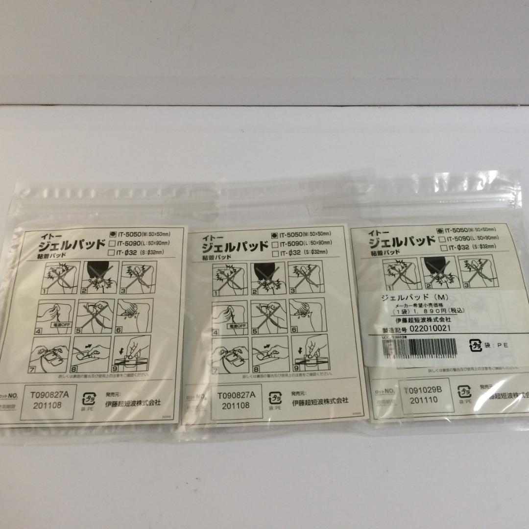 ツインビート2　スキンケアローラー　ジェルパッド　伊藤超短波　■　V669