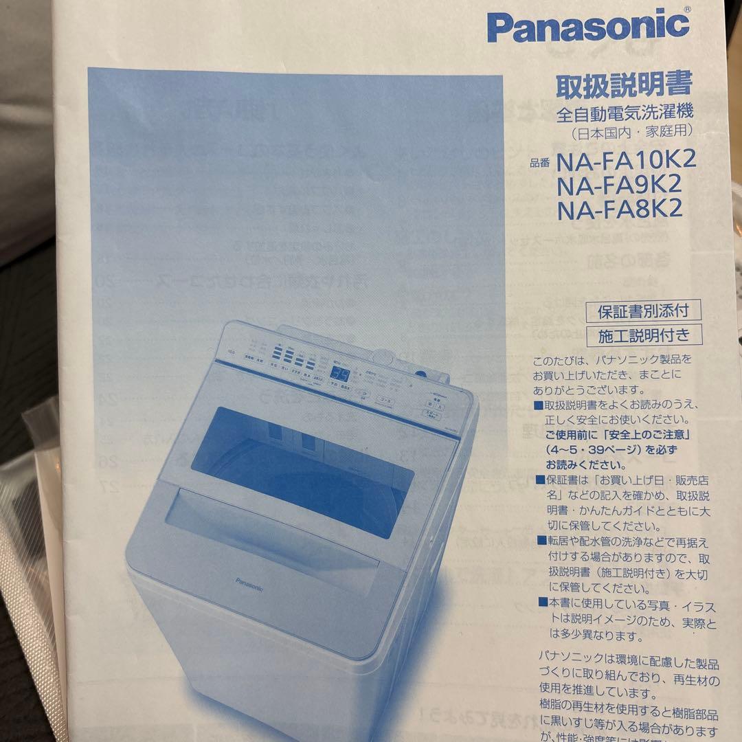【美品】Panasonic 10kg縦型洗濯機 2024年