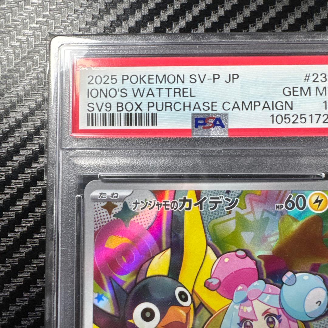 PSA10 ナンジャモのカイデン　プロモ