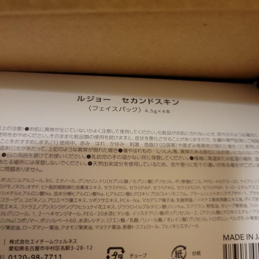 ルジョー　lujo セカンドスキン　フェイスパック