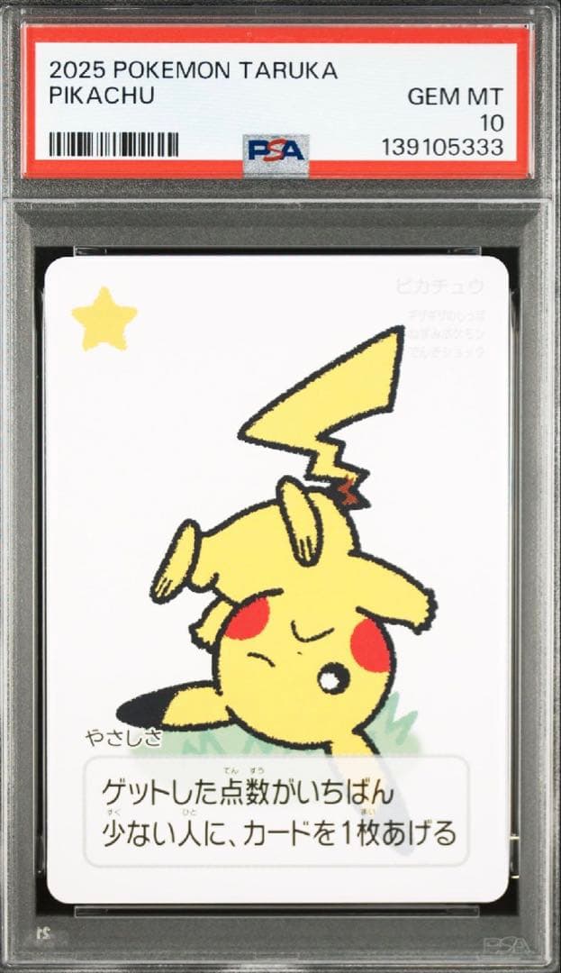 PSA10 ポケモンタルカ ピカチュウ 御三家 4連番セット