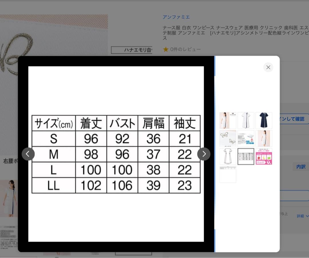 ハナエモリ　アンファミエ　ワンピース　ナースウェア　Lサイズ