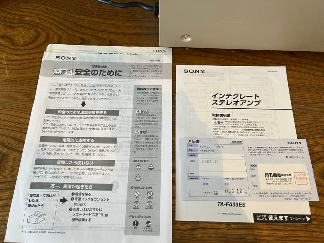 SONY FA33ES プリメインアンプ