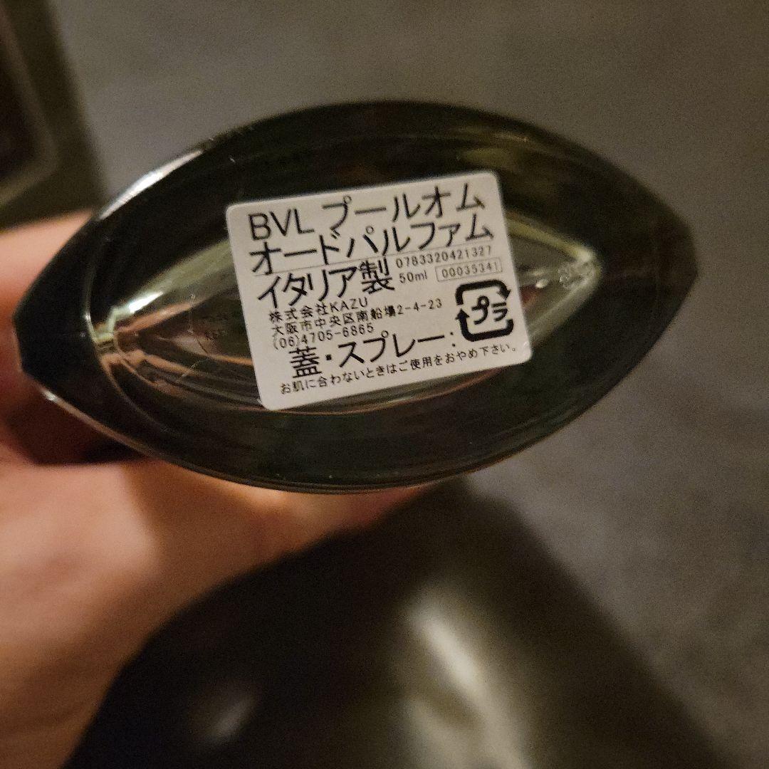 ブルガリ プールオム　オードパルファム　50ml BVLGARI Parfum