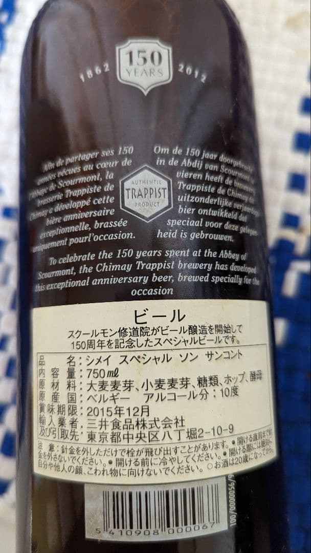 ビール　シメイ　アンカー　ノエル　未開封