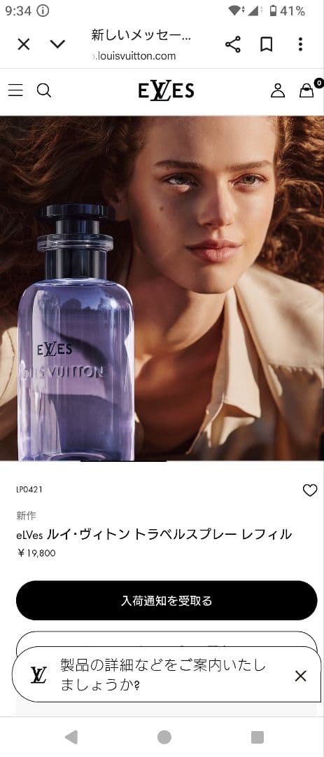 eLVeS ルイ・ヴィトン トラベルスプレーレフィル7.5ml×1点