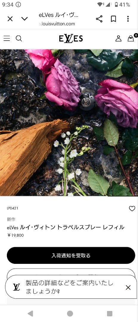 eLVeS ルイ・ヴィトン トラベルスプレーレフィル7.5ml×1点
